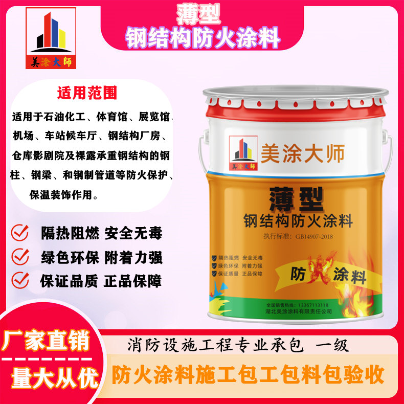 新抚薄型钢结构防火涂料