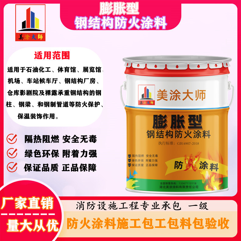 新抚超薄型钢结构防火涂料