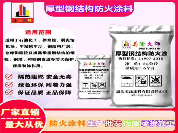 新抚厚型钢结构防火涂料