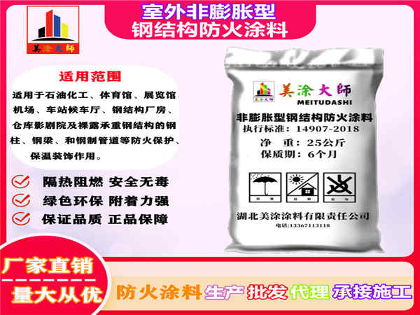 新抚室外非膨胀型钢结构防火涂料